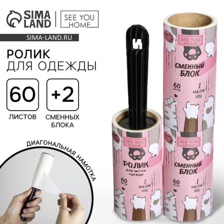 A video for cleaning clothes I Meow You, 60 sheets, with two interchangeable blocks