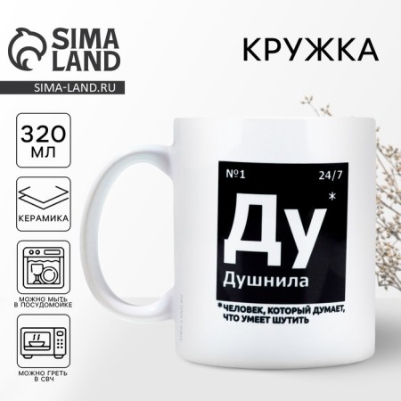 Ceramic mug "Dushnil", 320 ml, white color