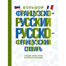 Big French-Russian Russian-French dictionary