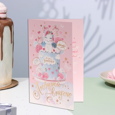 Postcard "Favorite granddaughter!" Glitter, Congrev, Cake, 12.5x19.4 cm-3