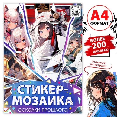 Pictures on numbers with stickers "Fragments of the past", A4, anime