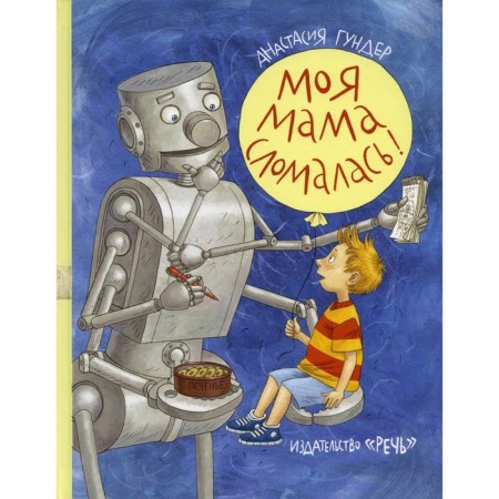 My mother broke. A. Gunder