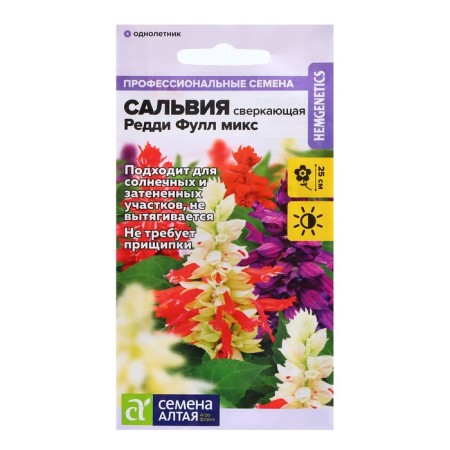 Salvia seeds "Reddi Full", mix 5 pcs.