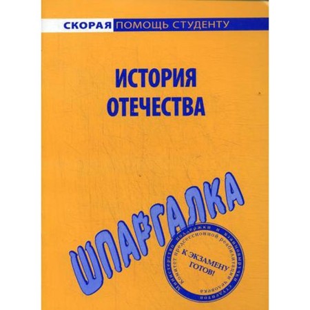 History of the Fatherland