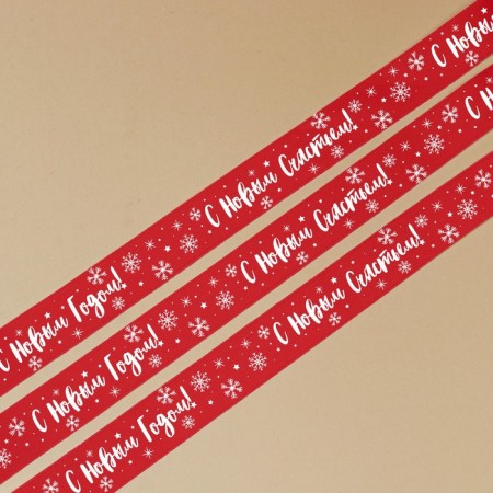 Atlase tape "New Year", 2 cm × 5 m-4