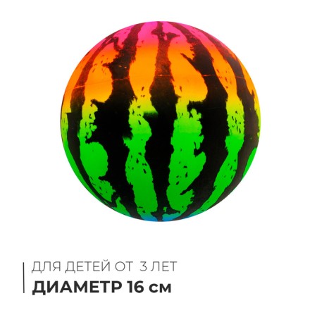 Children's ball "watermelon", d = 16 cm, 55 g