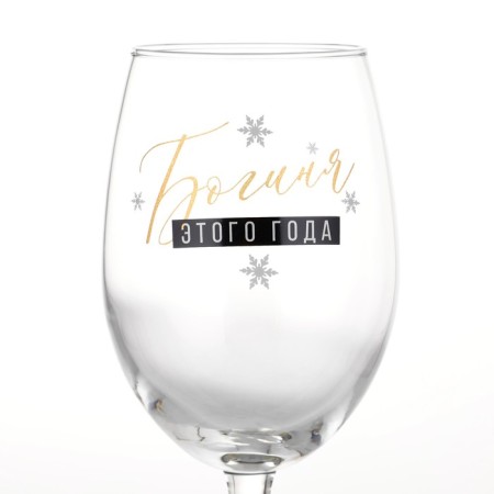 A glass for wine New Year's "Goddess", for the New Year, 360 ml.-1