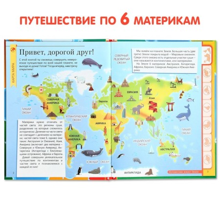 Encyclopedia in solid binding "Travels around the Earth", 64 p.-2