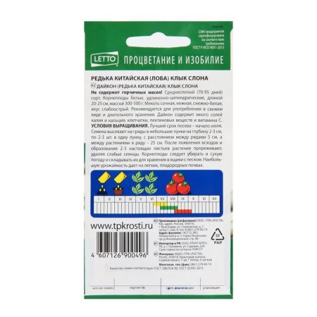 Daikon seeds "Elephant Fang" Middle, 1g-1