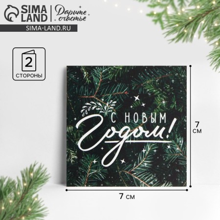Mini-postcard "Happy New Year!" spruce, 7 x 7 cm, new year