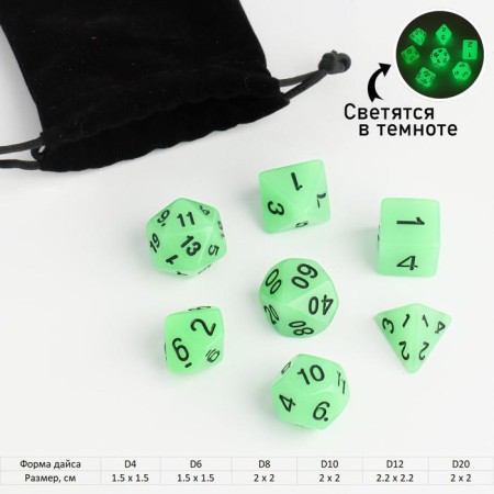 A set of cubes for D&D (Dungeons and Dragons, DND), series: D&D, "Shine", 7 pcs, luminous