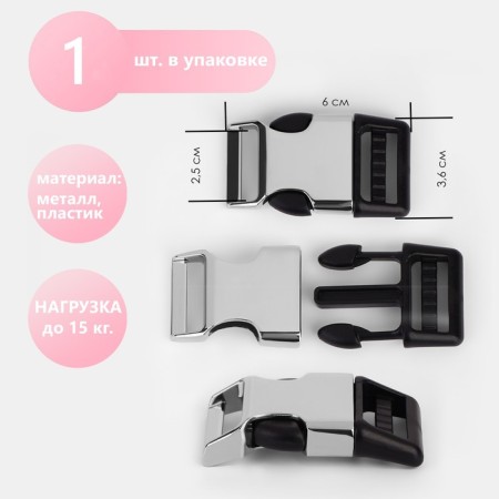 Fastex 25 mm, load up to 15 kg, metal/plastic, silver/black color