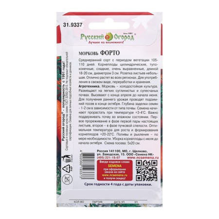 Carrots "Forto", c/p, 2 g.-1