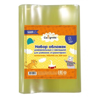 Set of covers PE 5 pieces, 245 x 430 mm, 200 μm, for textbooks, universal, with bookmarks, mix-8
