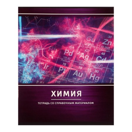Subject notebook Calligrata "Metal", 48 sheets in a chemistry cage, with reference material, covered cardboard, unit No. 2, whiteness 75% (gray sheets)