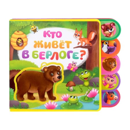 A book with soft puzzles EVA “Who lives in the den?”, 12 p.-5