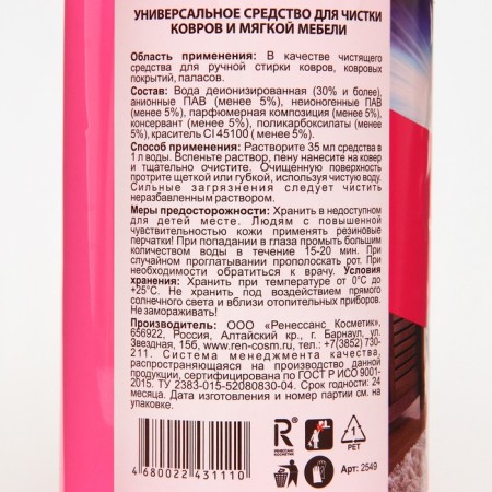 The remedy for cleaning carpets and upholstered furniture "profitable cleaning", 500 ml-1