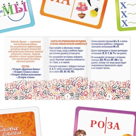Board game "Learning to read" according to the methodology of N. Zhukova, 50 cards, 5+-3