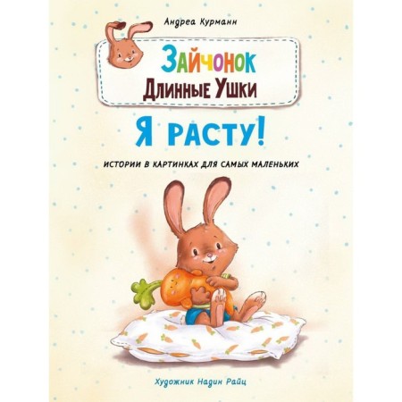 Bunny Long ears. I am growing! Kurmann Andrea