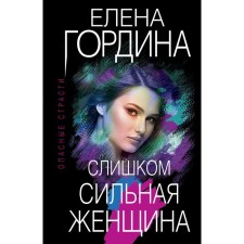 Too strong woman. Gordina E.