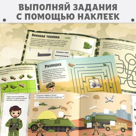 Stickers reusable "military equipment", 12 p.-2