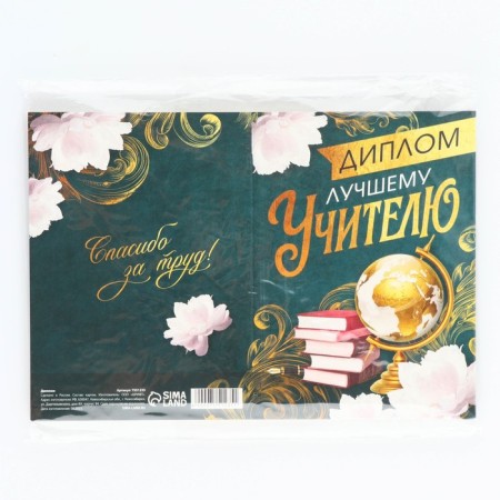 Graduation diploma "Dear Teacher", A6, 200 Gr/sq.m-5