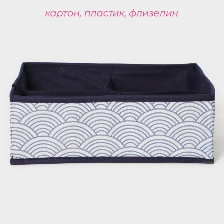 Organizer for storing linen of the Dolyan "Wave", 4 cells, 29 × 29 × 10 cm, the color is blue-1