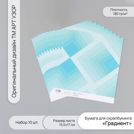 Scrapbooking paper "Gradient" density 180 grams set 10 pcs 15.5x17 cm