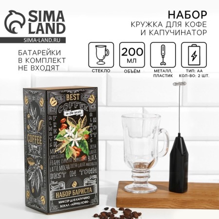Кружка для кофе 200 мл и капучинатор от батареек Best coffee