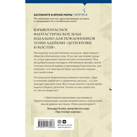 Королевство душ. Баррон Рена-1