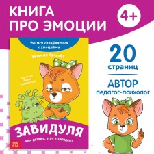 The book about the emotions of 