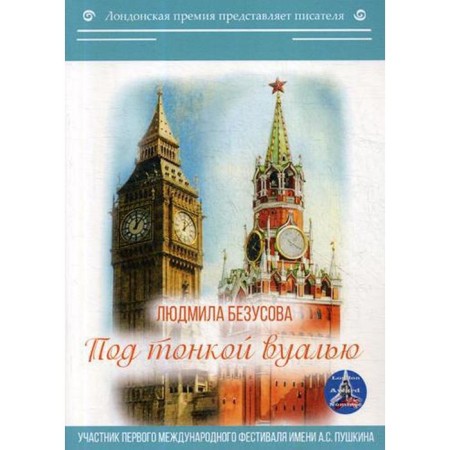 Under a thin veil. Bezusova L.