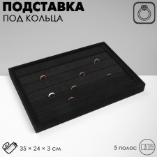 Top for rings 5 ​​stripes, phlock, 35 × 24 × 3 cm, black color