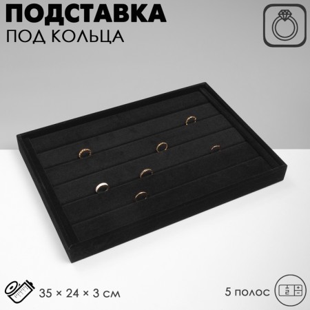 Top for rings 5 ​​stripes, phlock, 35 × 24 × 3 cm, black color