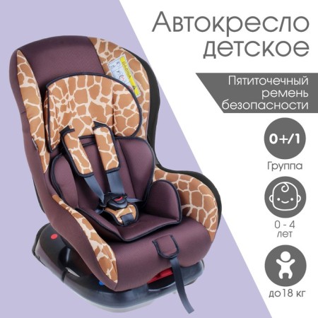 Car crusad crumb I am a giraffe, group 0+/1, up to 18 kg, (0-4 years) brown