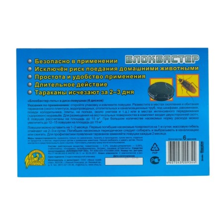 Blockbuster cockroaches disc (set 6 pcs.)-2