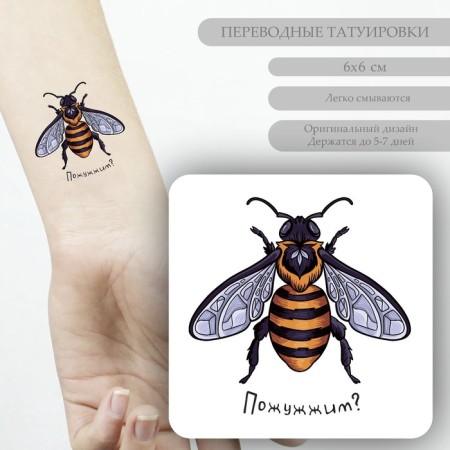 Tattoo on the body Color "Bee - Fear?" 6x6 cm