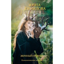 Animal profile. Danilova A.V.