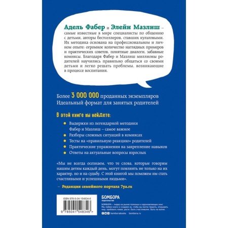 Perfect parents in 60 minutes. Express course from world education experts. Faber Adele, Mazlish Elein-1