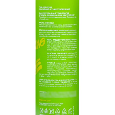 Shower gel My Muse is calm and peaceful, 250 ml-2
