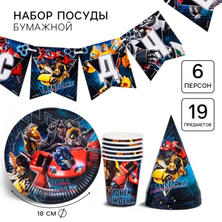 A set of disposable paper utensils, on 6 people "Happy Birthday", transformers
