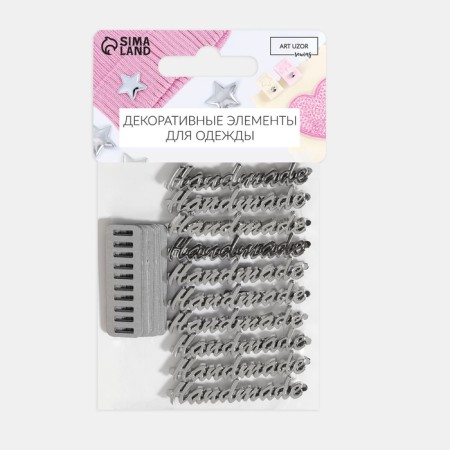 Decorative elements for the puncture "Hand Made", 5.4 × 1 cm, 10 pcs, silver color-10