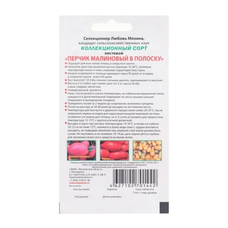 Semen Tomat "Raspberry Pepper", 0.01 g-1