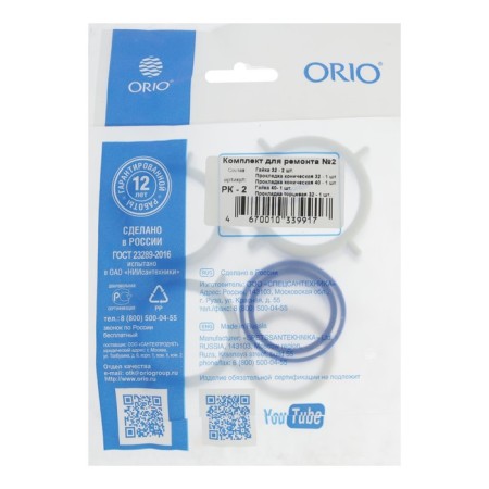 ORIO RK-2 Remkomplek, for siphons of shells and pussuar-2