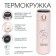 Thermal circle, 420 ml, Simple "Love", retains heat 8 hours, thermometer