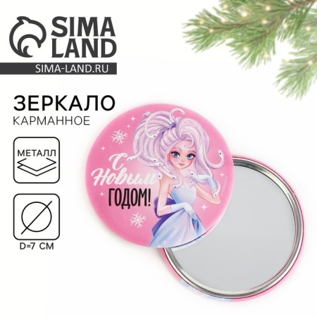 Pocket mirror "Happy New Year", diam. 7 cm