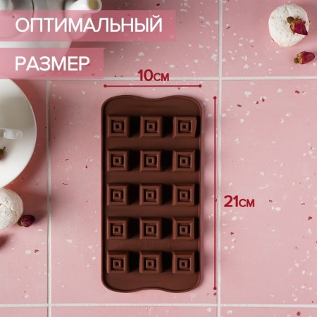Form for sweets and chocolate of the share "Candy", 21 × 10 cm, 15 cells (2.3 × 2.3 cm), brown color-2