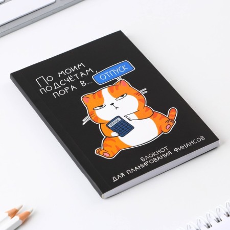 Smart notebook for finance planning "Cat", A6 format, 68 sheets.-1