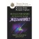 The subconscious will fulfill your desire! John Kejo system training. Knight Victor, Hoffman Valery