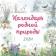The calendar of native nature is wall -mounted in 2024, 29x29 cm